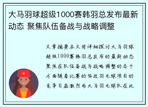 大马羽球超级1000赛韩羽总发布最新动态 聚焦队伍备战与战略调整