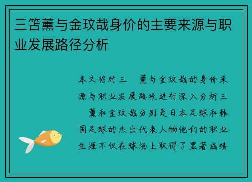 三笘薰与金玟哉身价的主要来源与职业发展路径分析