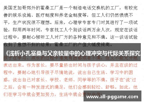 《浅析小孔塞桑与父亲较量中的心理冲突与代际关系探究》