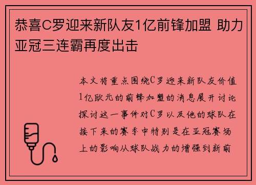 恭喜C罗迎来新队友1亿前锋加盟 助力亚冠三连霸再度出击