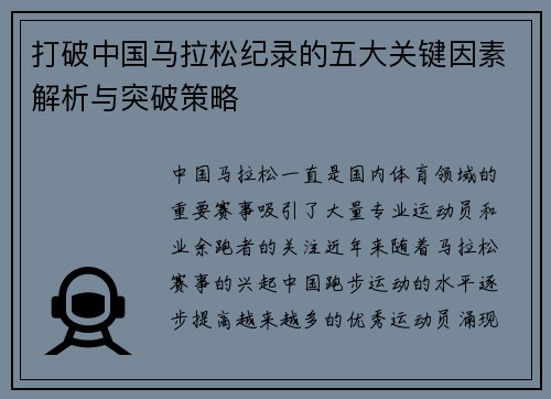 打破中国马拉松纪录的五大关键因素解析与突破策略