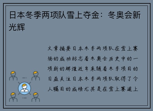 日本冬季两项队雪上夺金:冬奥会新光辉 日本冬季两项队雪上夺金:冬奥会新光辉