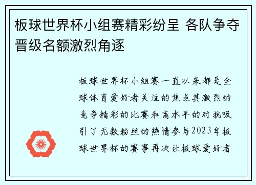 板球世界杯小组赛精彩纷呈 各队争夺晋级名额激烈角逐